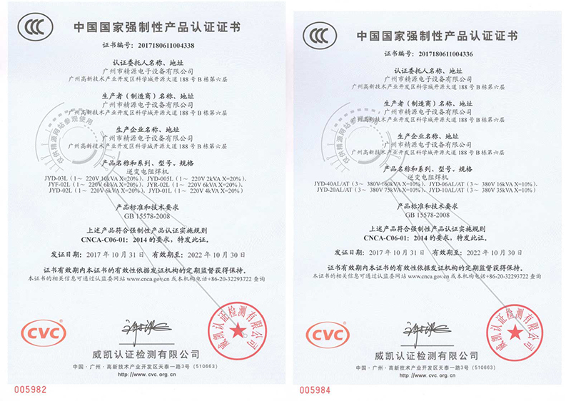 币游国际焊接电源3C证书